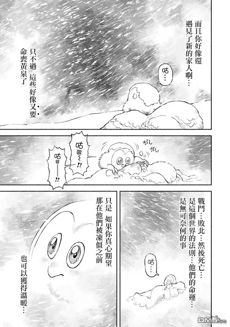《跨越种族的师徒》第43话 起始之地 第15页