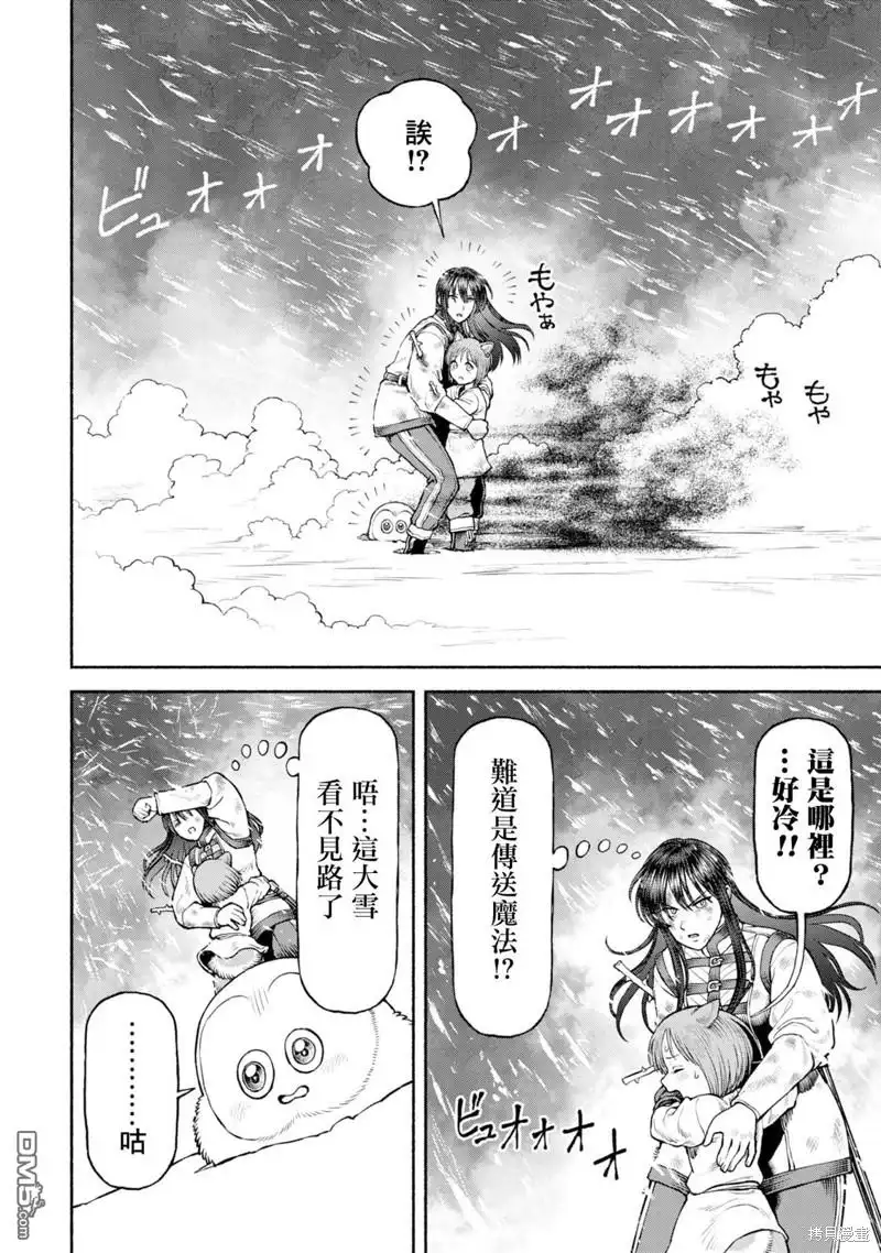 《跨越种族的师徒》第43话 起始之地 第10页