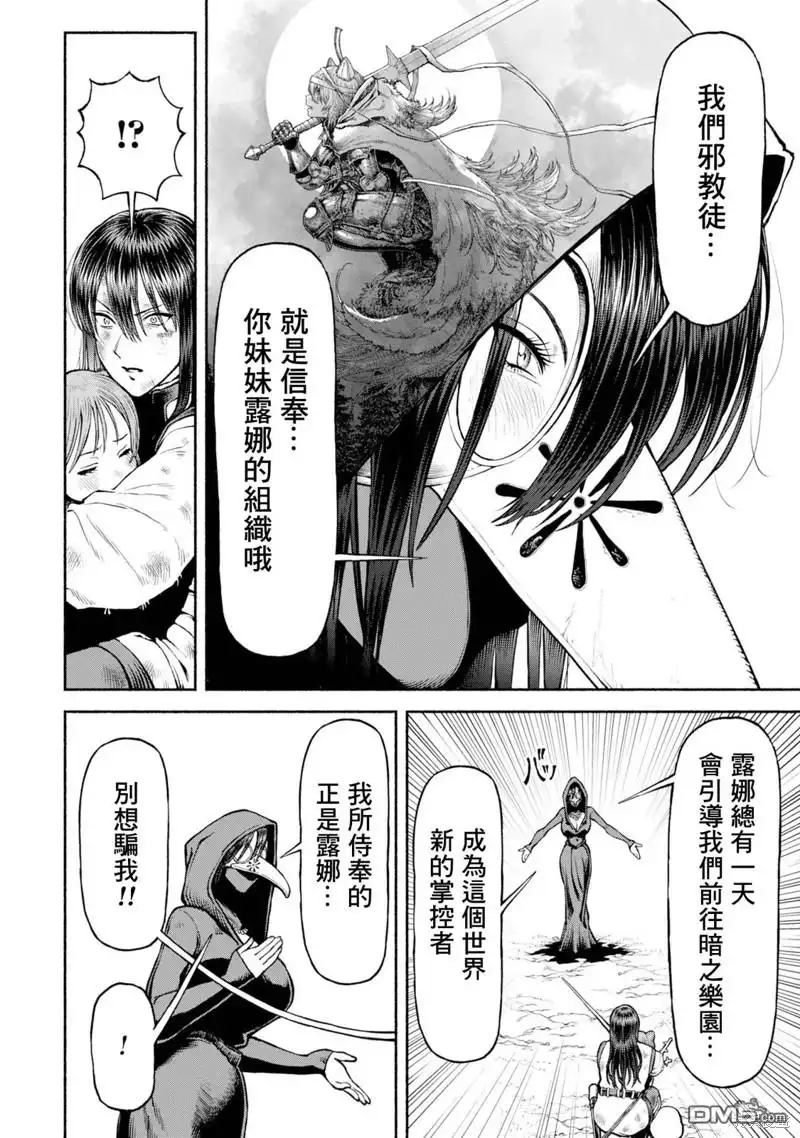 《跨越种族的师徒》第43话 起始之地 第2页