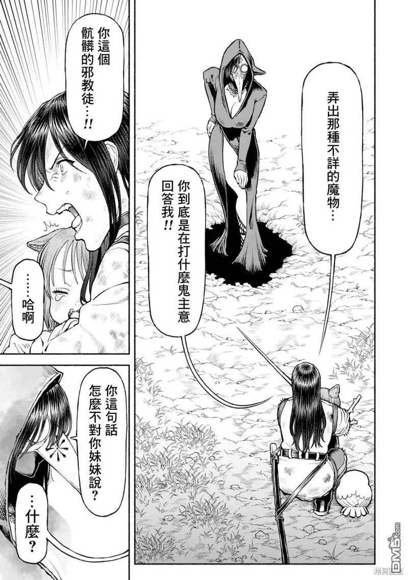 《跨越种族的师徒》第43话 起始之地 第1页