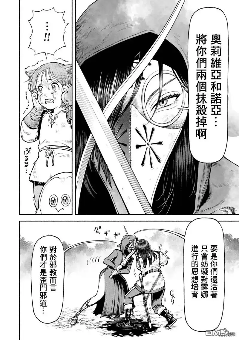 《跨越种族的师徒》第43话 起始之地 第4页