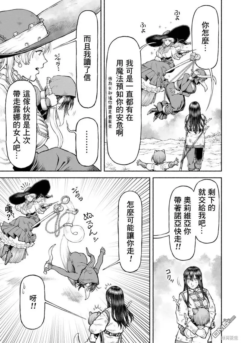 《跨越种族的师徒》第43话 起始之地 第7页