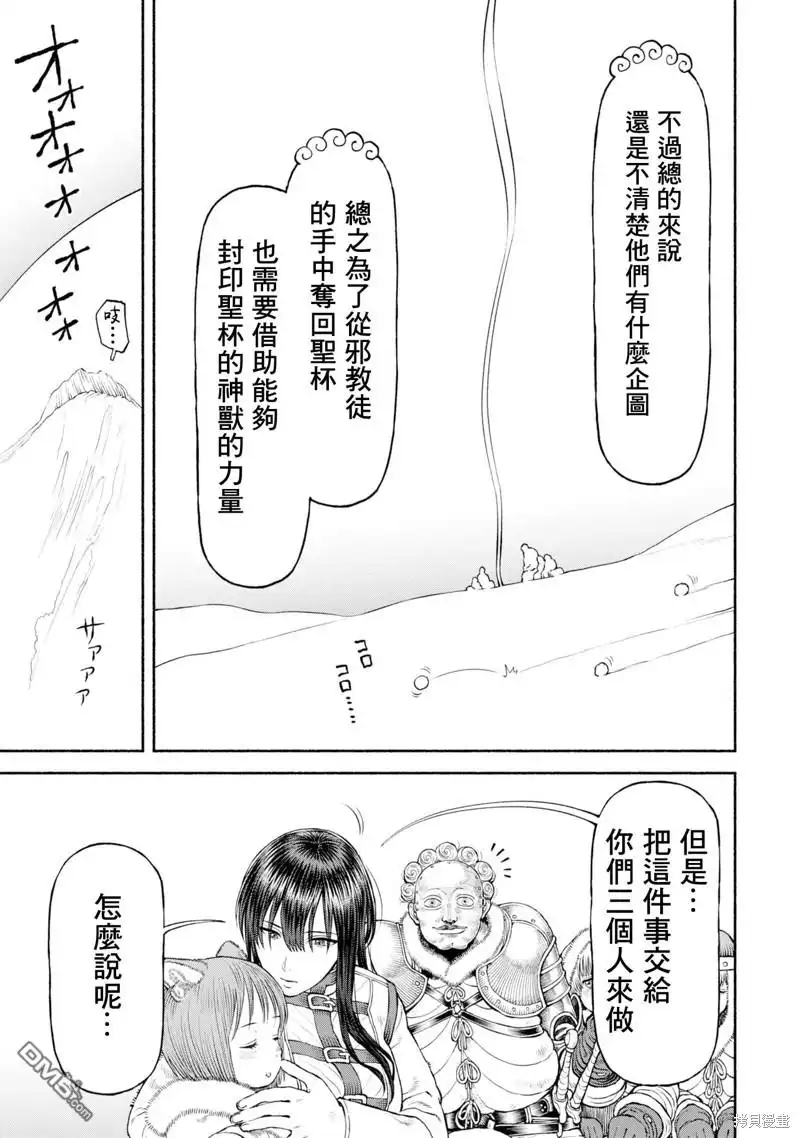 《跨越种族的师徒》第44话 神獸的傳承 第9页