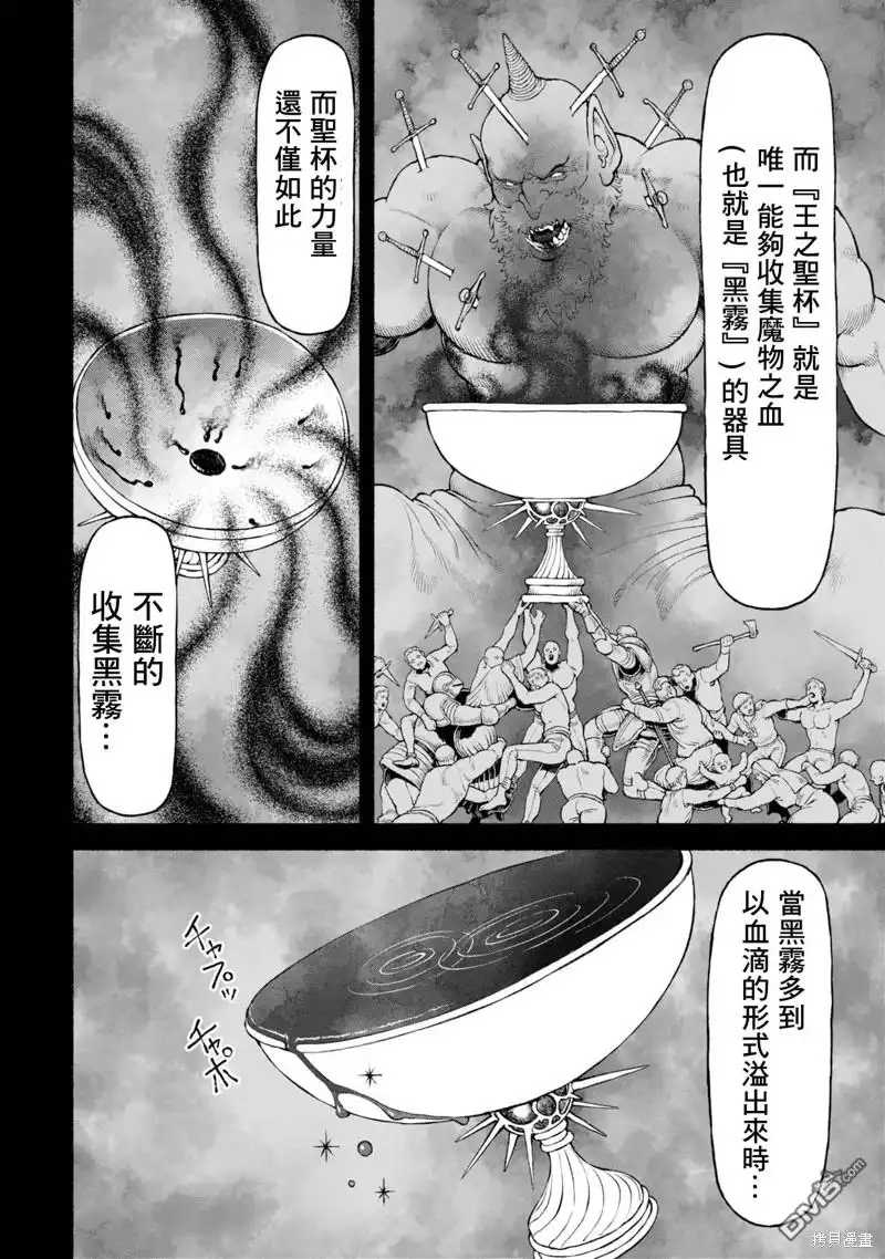《跨越种族的师徒》第44话 神獸的傳承 第6页