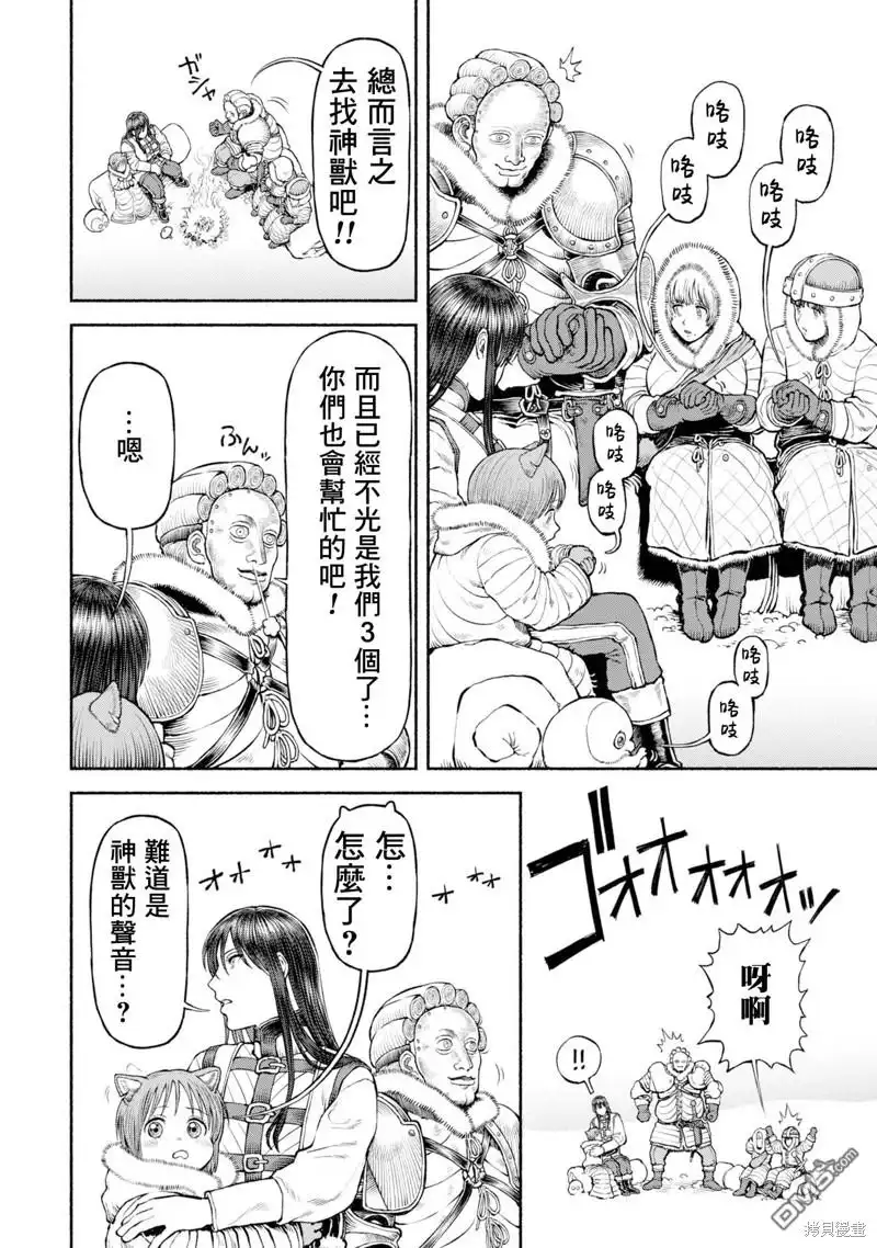 《跨越种族的师徒》第44话 神獸的傳承 第12页