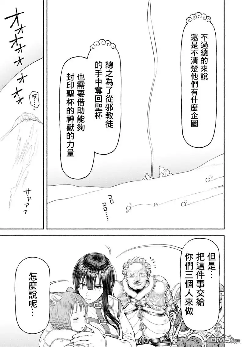 《跨越种族的师徒》第45话 表明決意 第9页