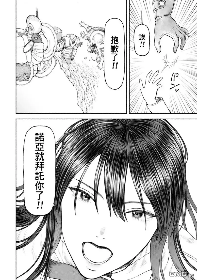 《跨越种族的师徒》第46话 雪山的死斗 第14页