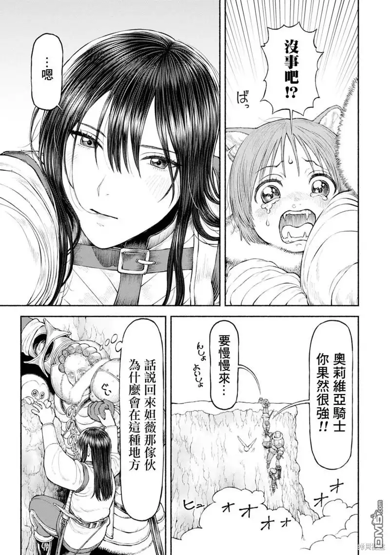 《跨越种族的师徒》第46话 雪山的死斗 第11页