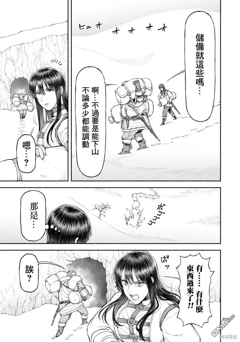 《跨越种族的师徒》第46话 雪山的死斗 第1页