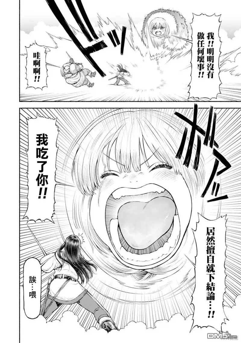 《跨越种族的师徒》第46话 雪山的死斗 第4页
