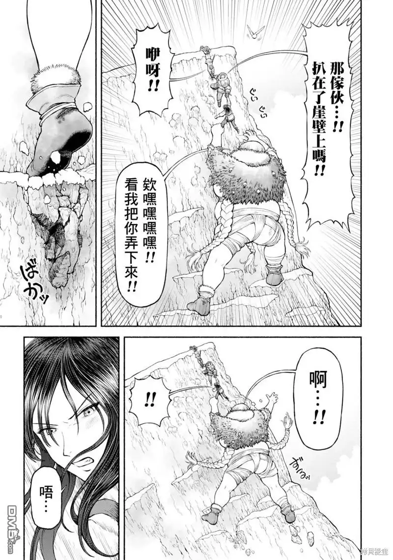 《跨越种族的师徒》第46话 雪山的死斗 第13页