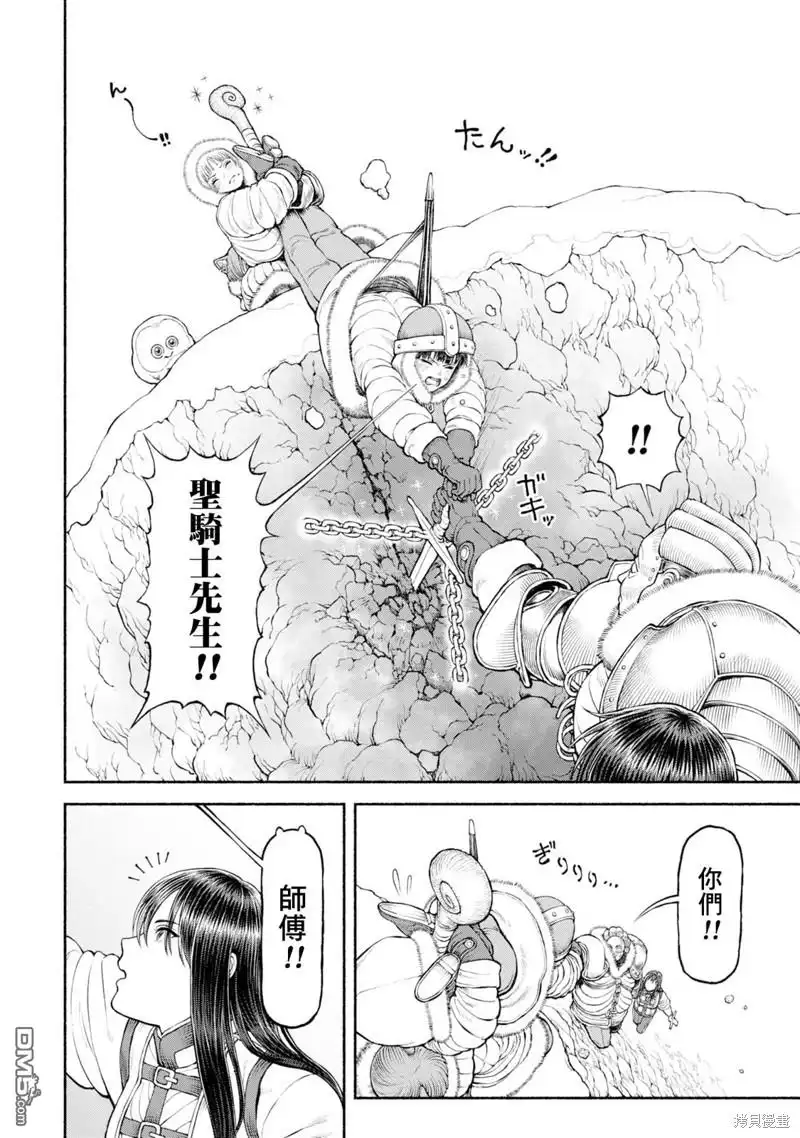 《跨越种族的师徒》第46话 雪山的死斗 第10页