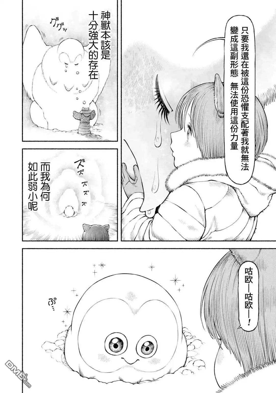 《跨越种族的师徒》第49话 神兽的使命 第16页