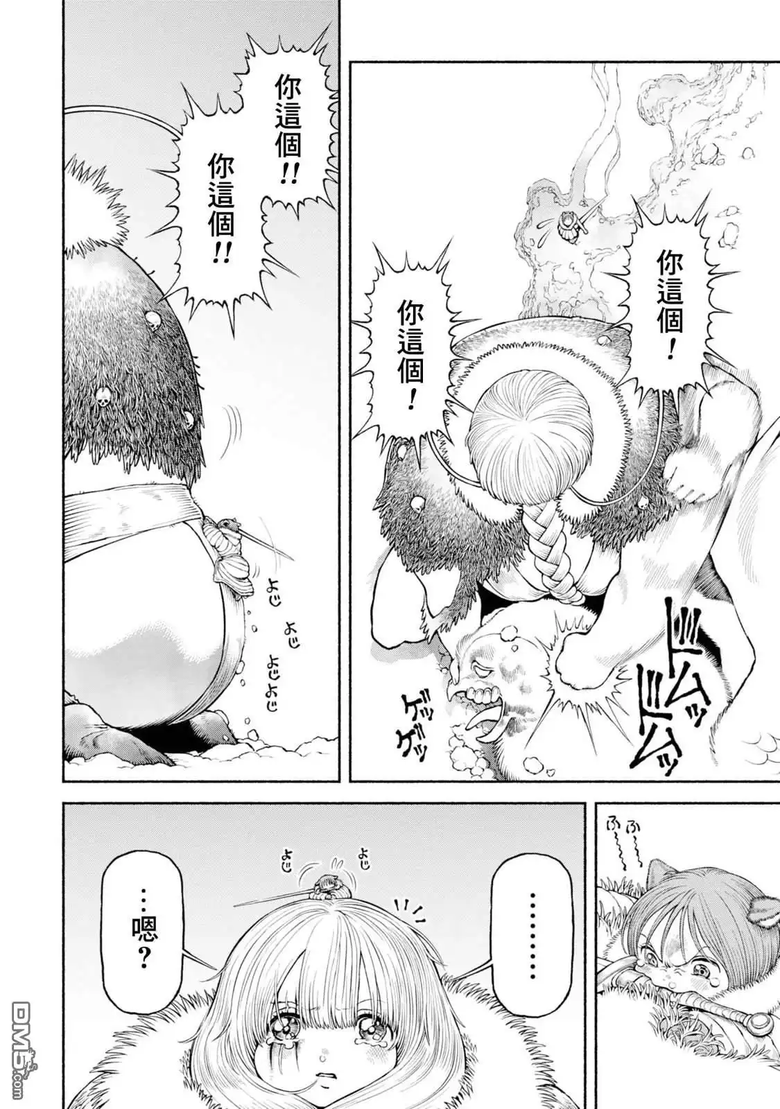 《跨越种族的师徒》第49话 神兽的使命 第6页