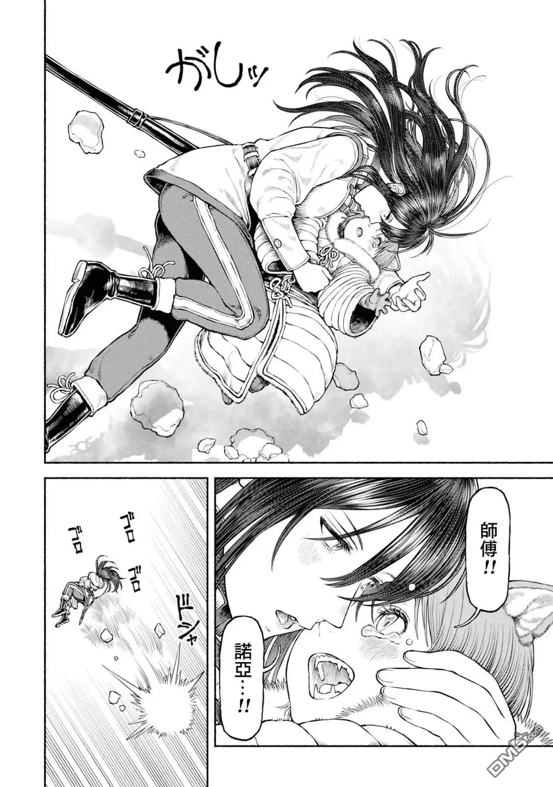 《跨越种族的师徒》第49话 神兽的使命 第12页