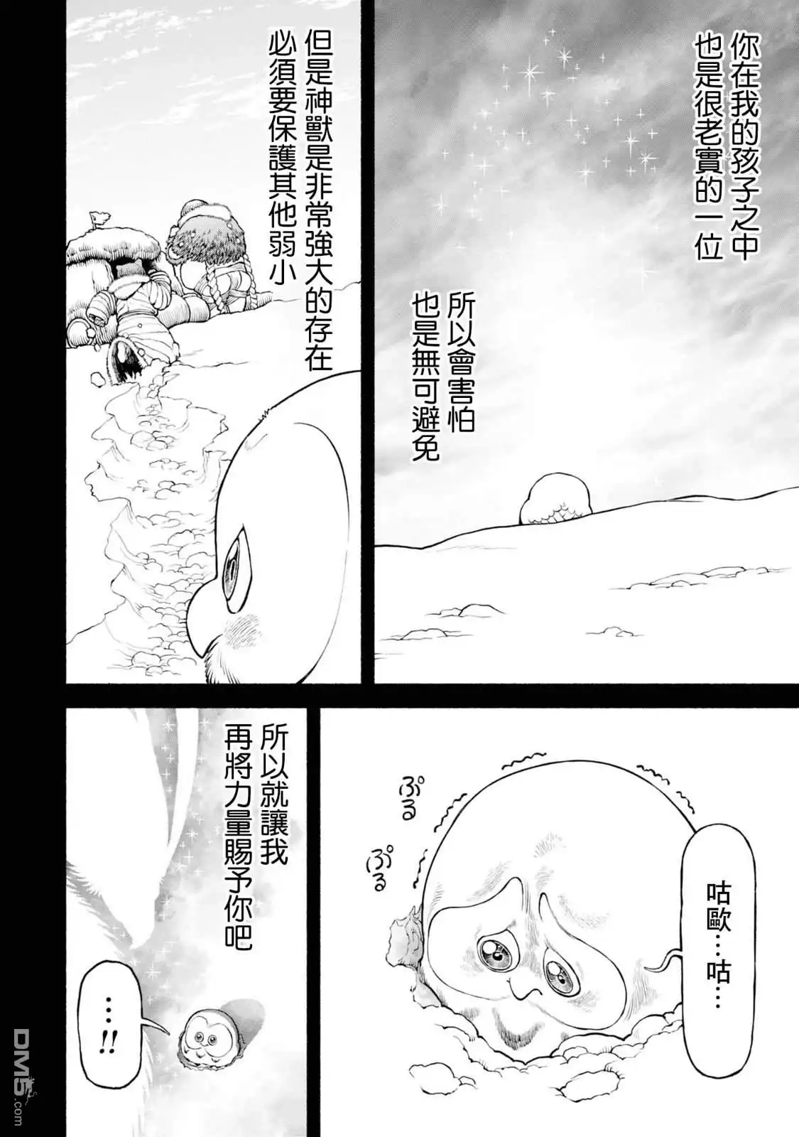 《跨越种族的师徒》第49话 神兽的使命 第2页