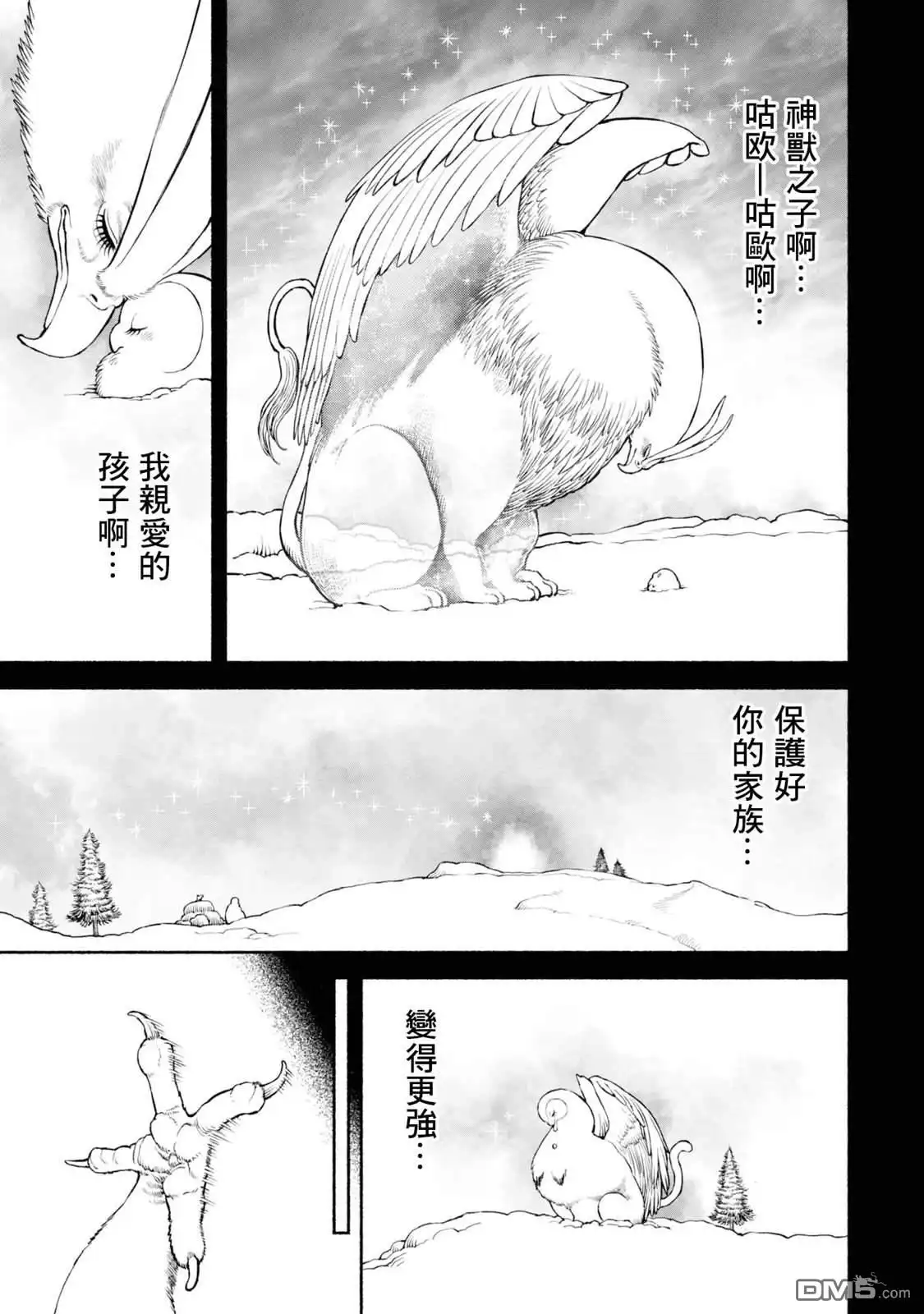 《跨越种族的师徒》第49话 神兽的使命 第3页