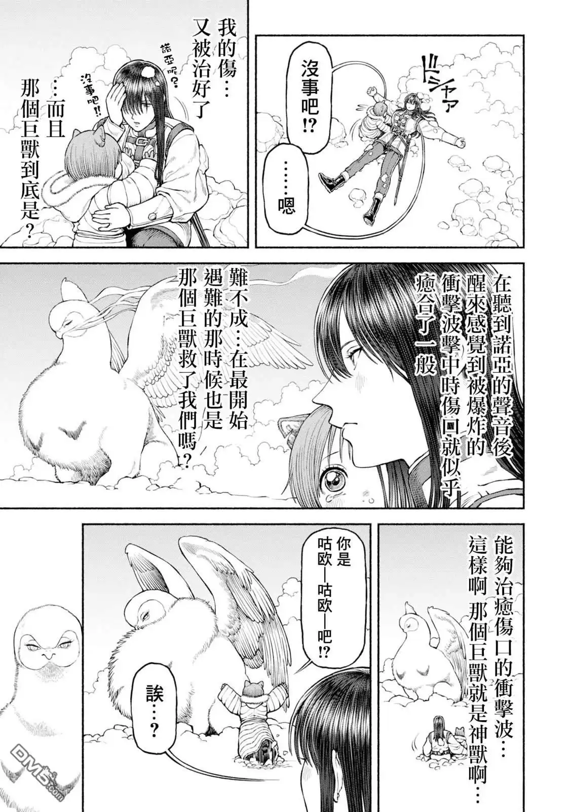《跨越种族的师徒》第49话 神兽的使命 第13页