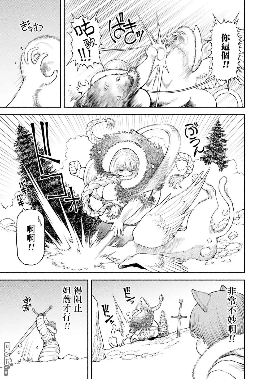 《跨越种族的师徒》第49话 神兽的使命 第5页