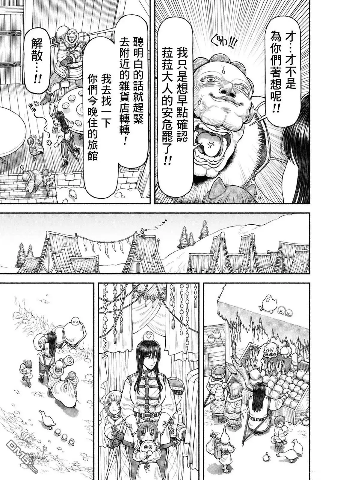 《跨越种族的师徒》第51话 在北方之都 第6页