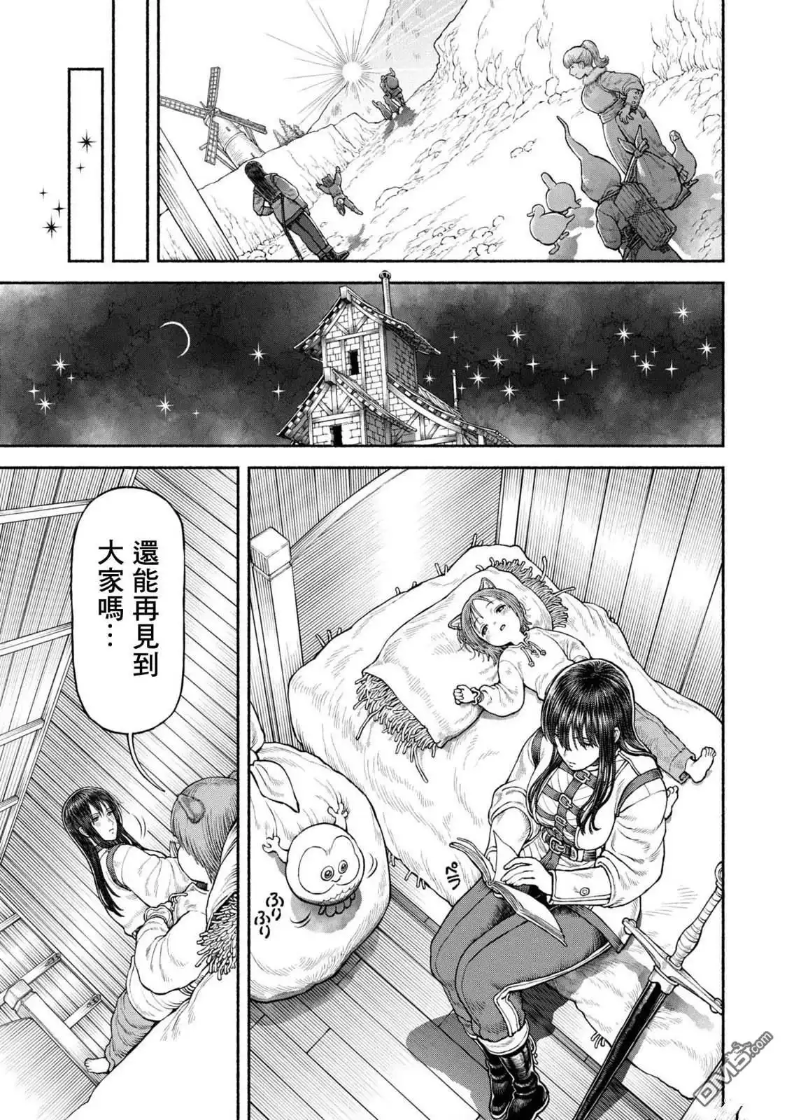 《跨越种族的师徒》第51话 在北方之都 第14页