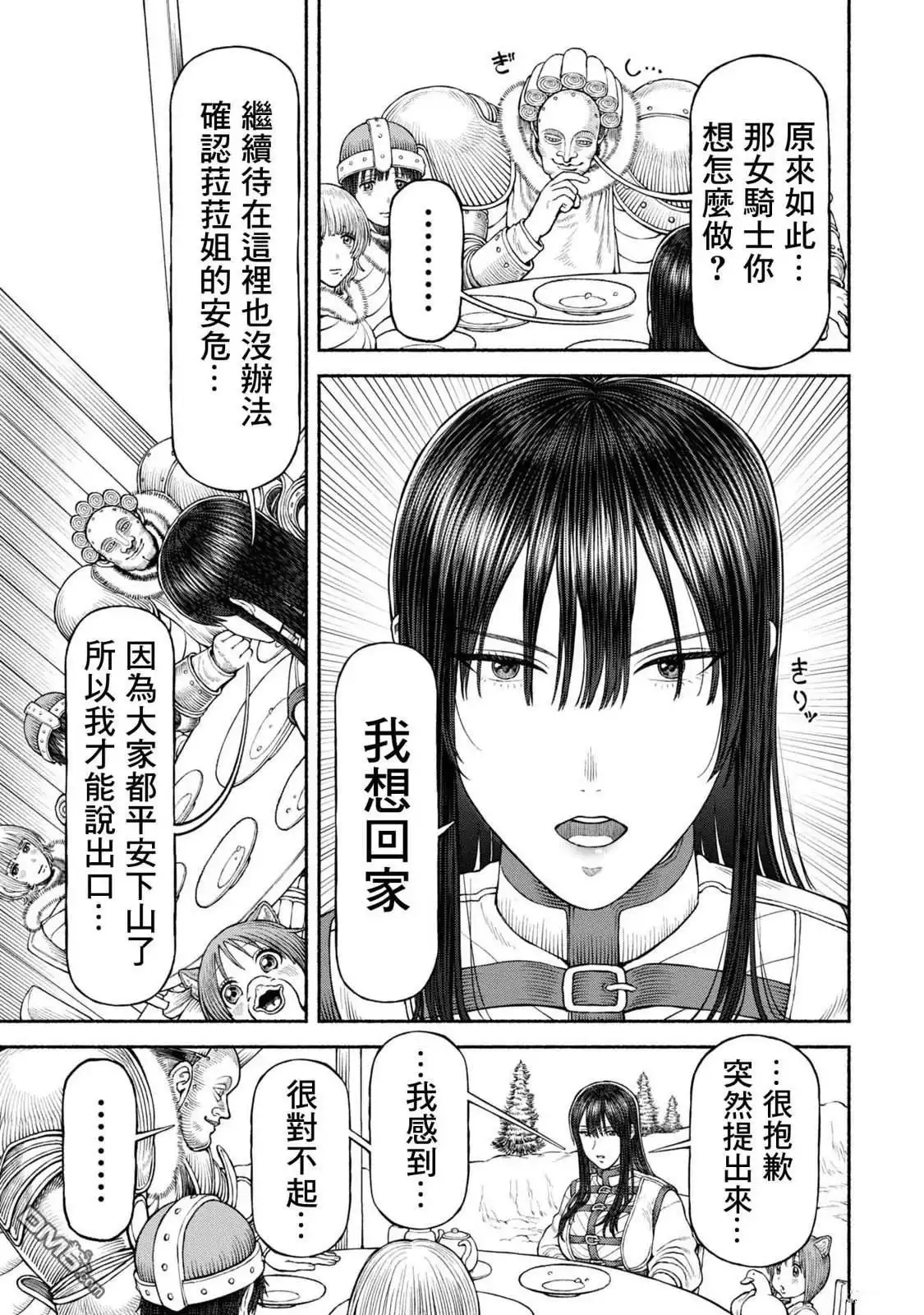 《跨越种族的师徒》第51话 在北方之都 第4页