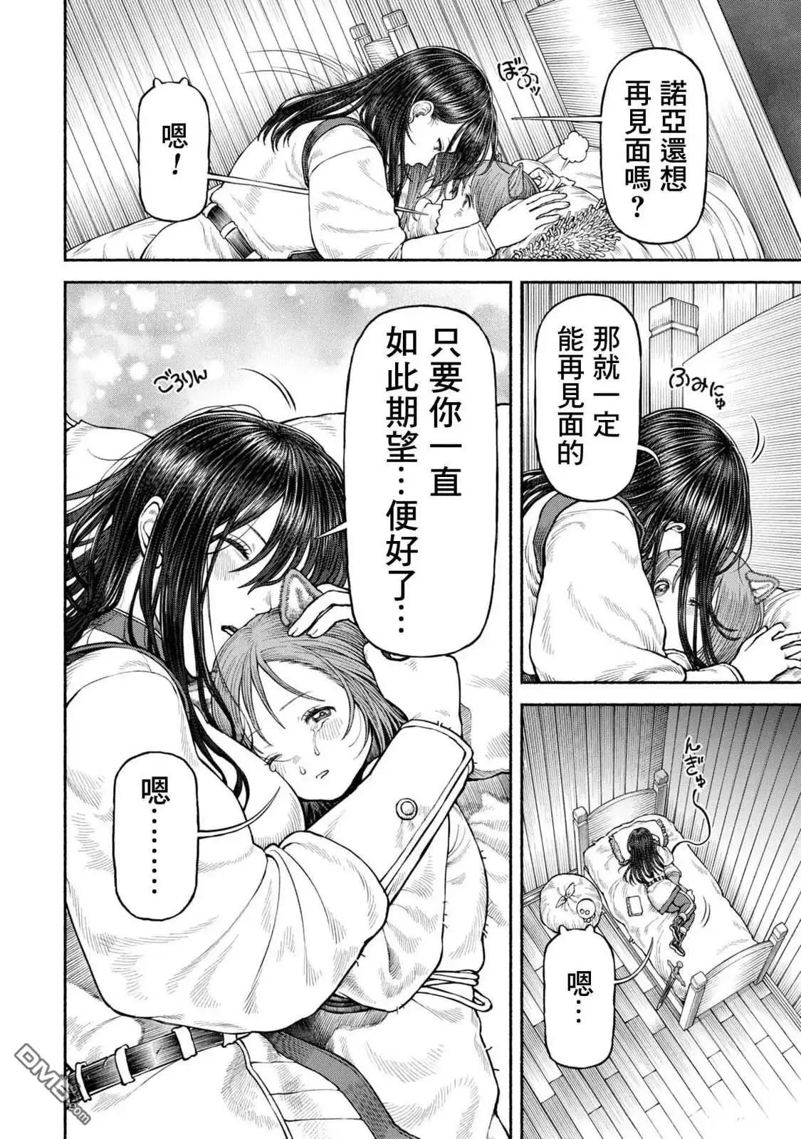 《跨越种族的师徒》第51话 在北方之都 第15页