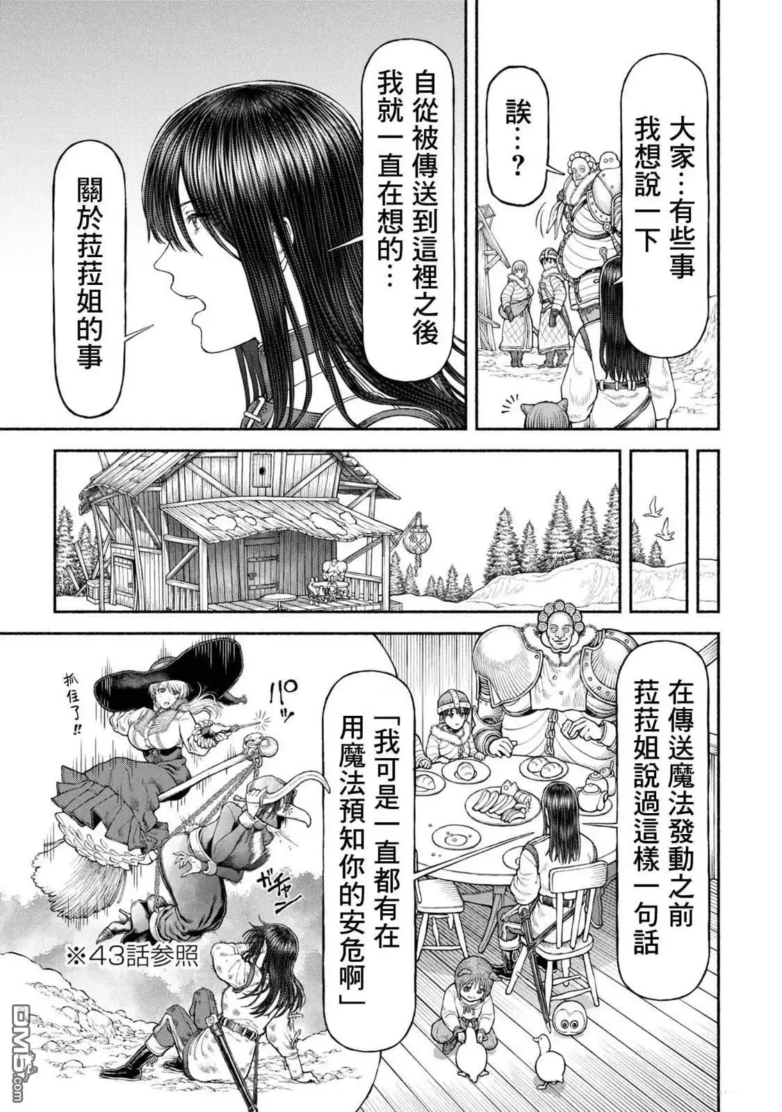 《跨越种族的师徒》第51话 在北方之都 第2页