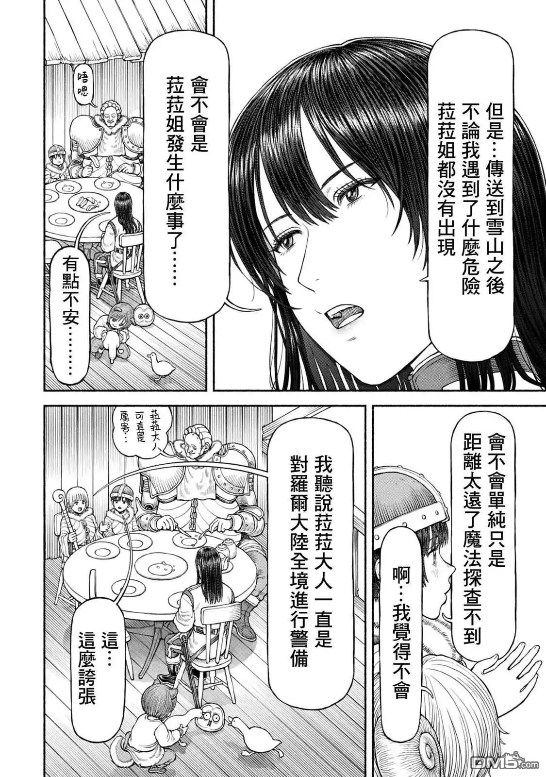 《跨越种族的师徒》第51话 在北方之都 第3页
