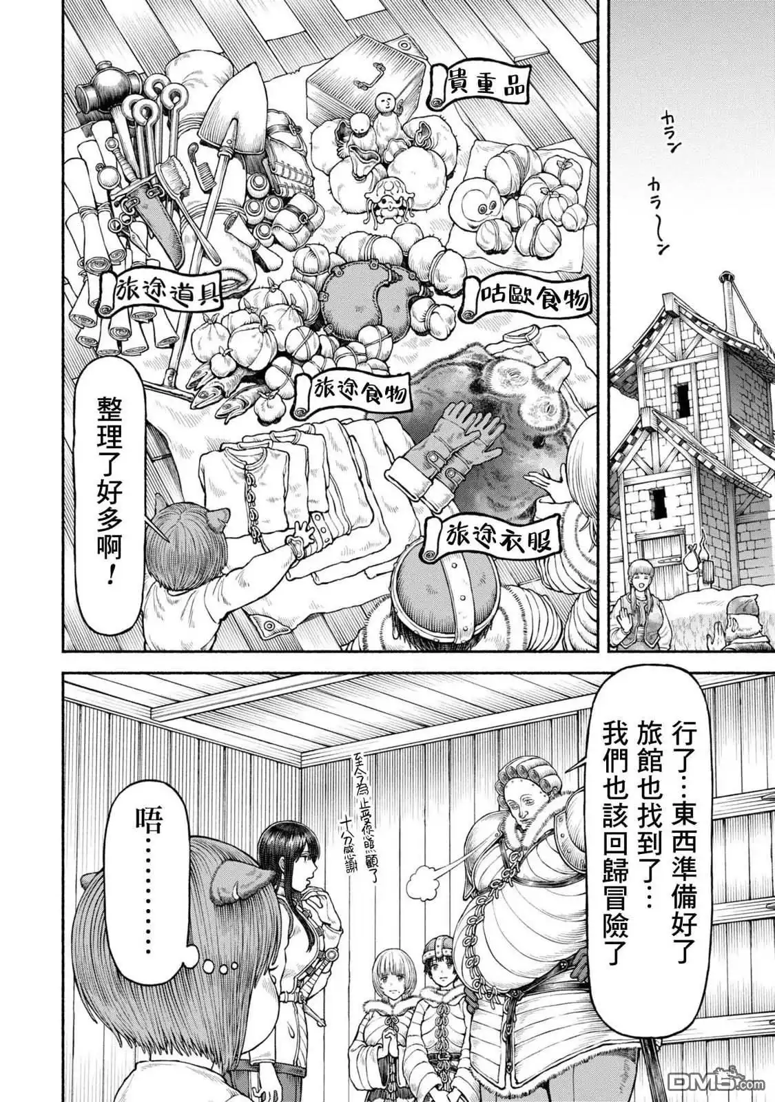 《跨越种族的师徒》第51话 在北方之都 第7页