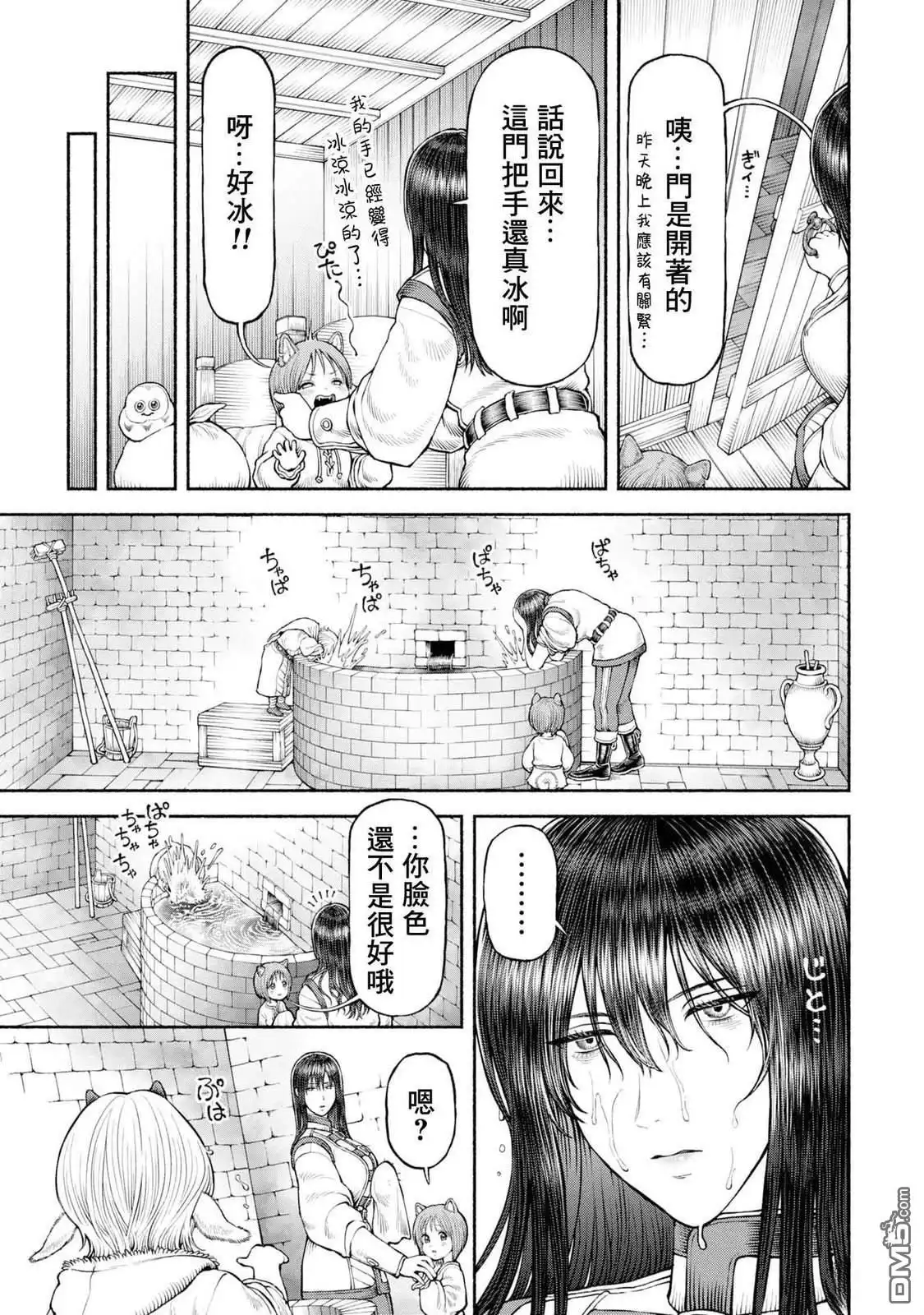 《跨越种族的师徒》第52话 原奴隸之子 第3页