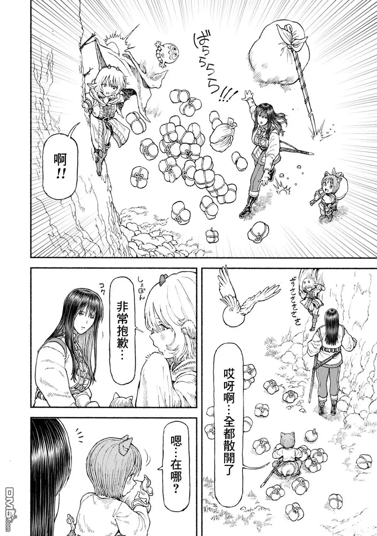 《跨越种族的师徒》第53话 第7页