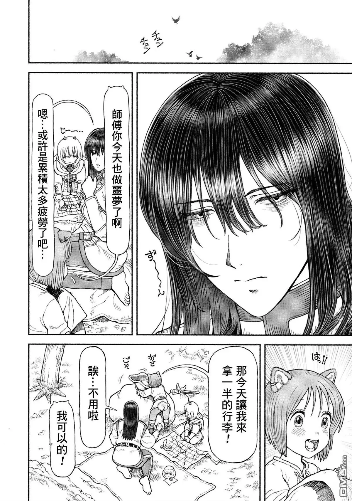 《跨越种族的师徒》第53话 第1页