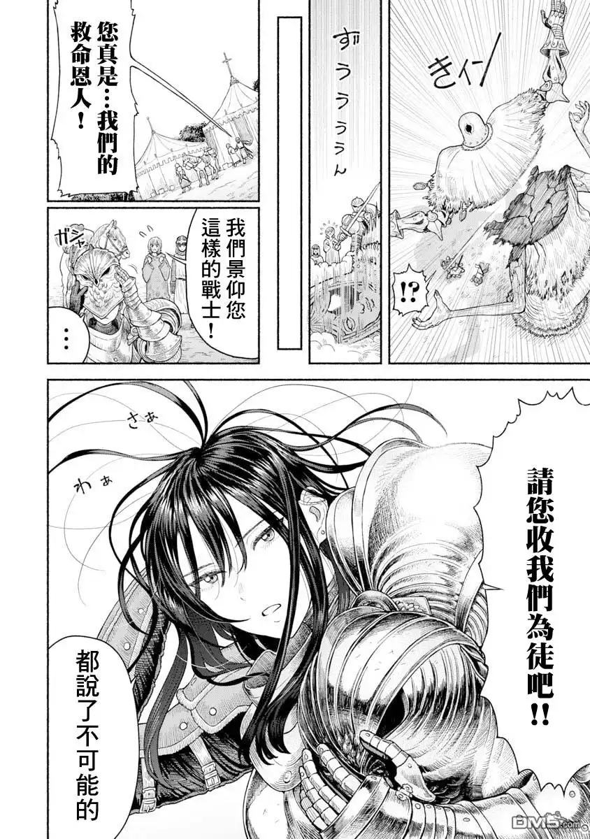 《跨越种族的师徒》第5话 等待归来 第2页