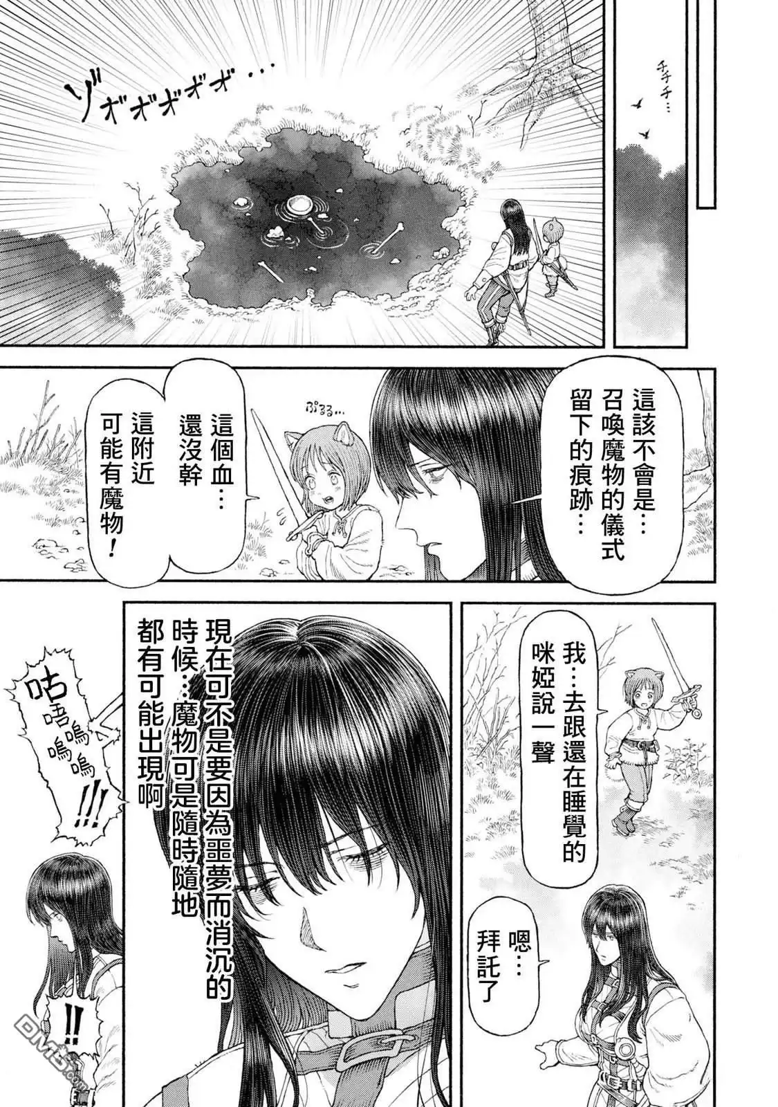 《跨越种族的师徒》第54话 第3页