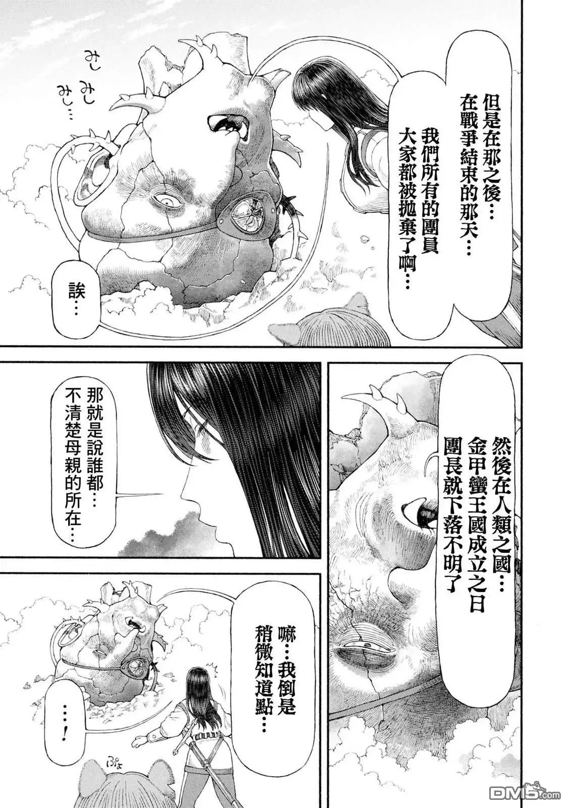 《跨越种族的师徒》第54话 第11页