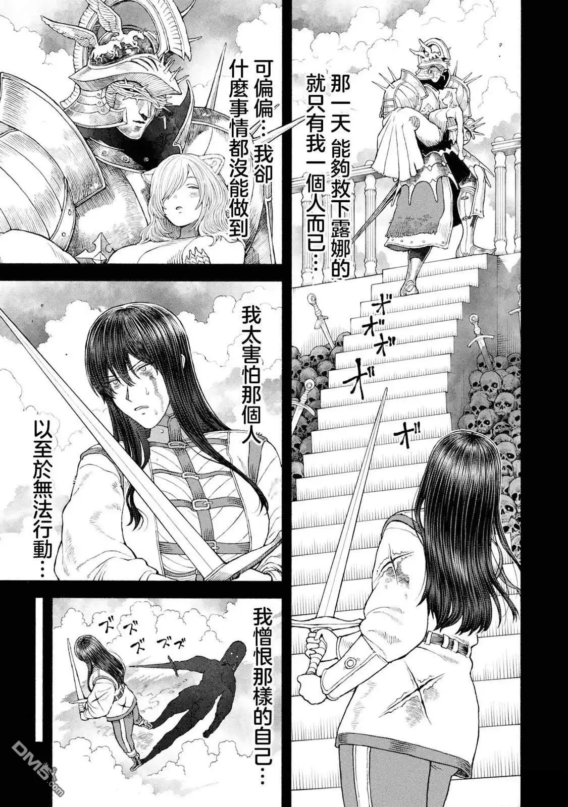 《跨越种族的师徒》第54话 第1页
