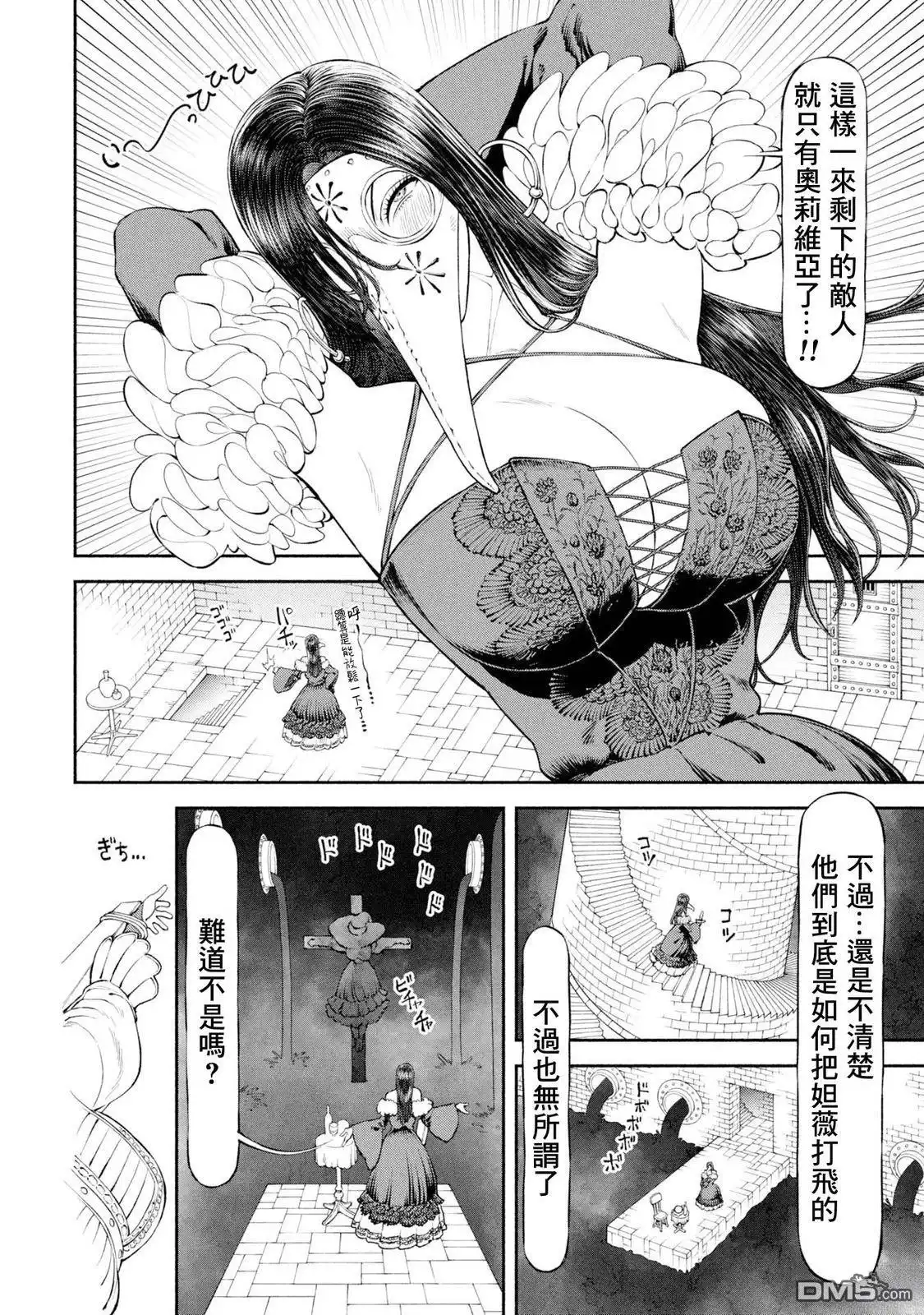 《跨越种族的师徒》第55话 動盪的都城 第11页