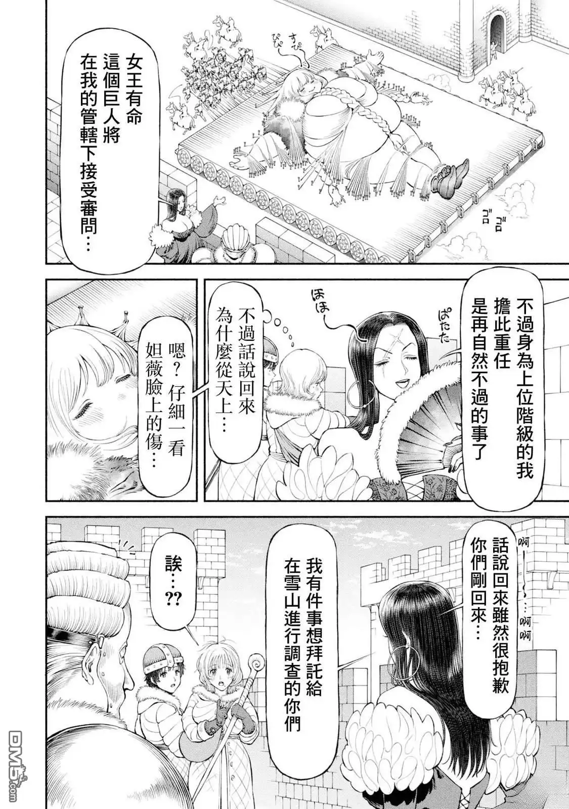 《跨越种族的师徒》第55话 動盪的都城 第7页