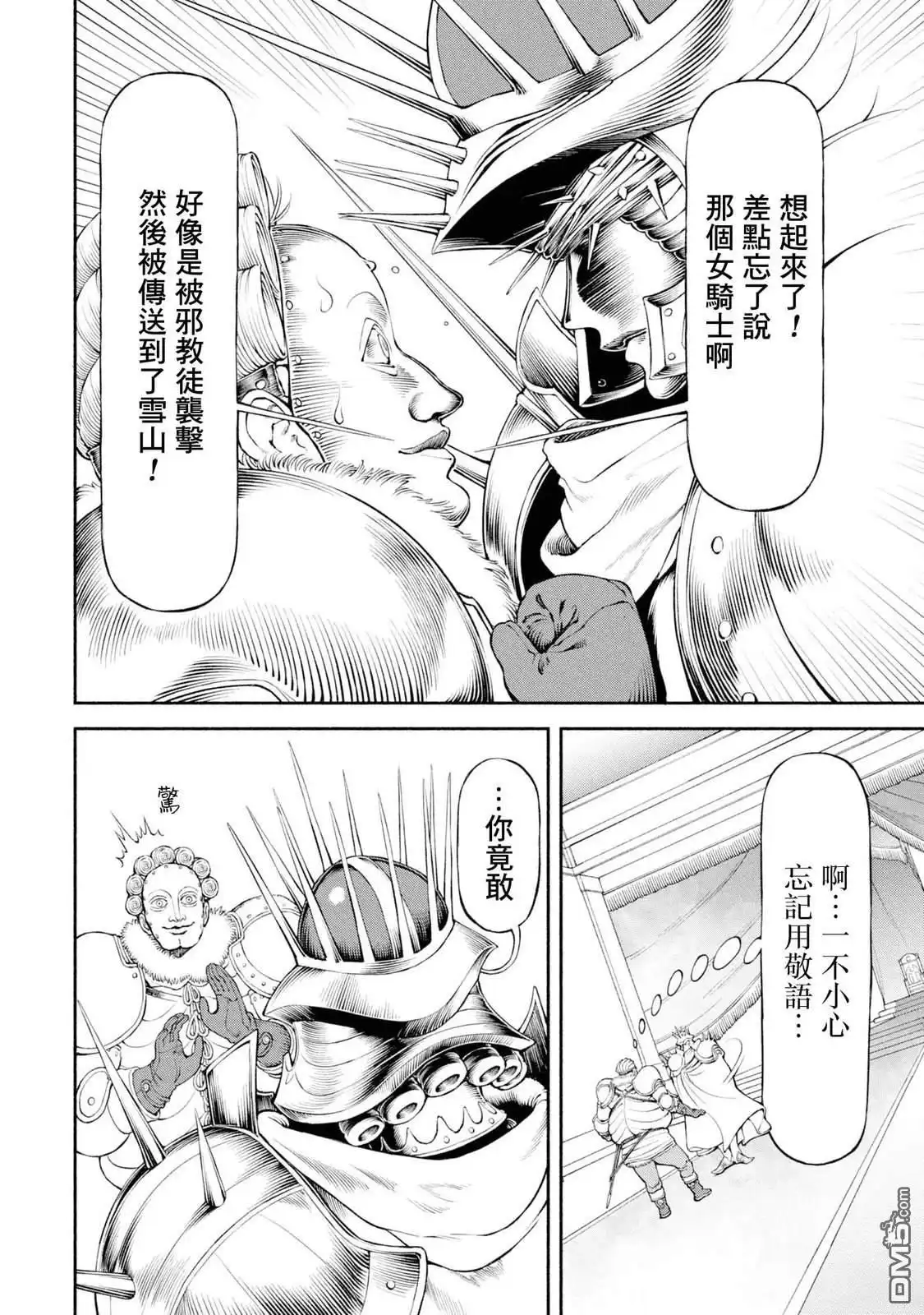 《跨越种族的师徒》第55话 動盪的都城 第3页