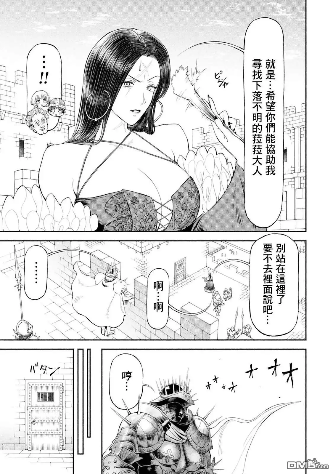 《跨越种族的师徒》第55话 動盪的都城 第8页