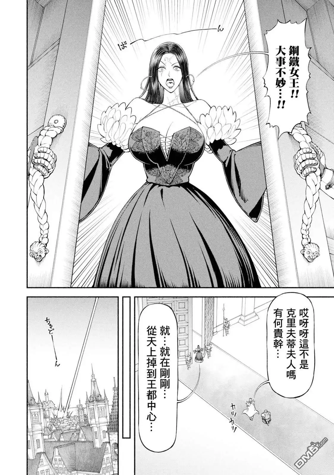 《跨越种族的师徒》第55话 動盪的都城 第5页