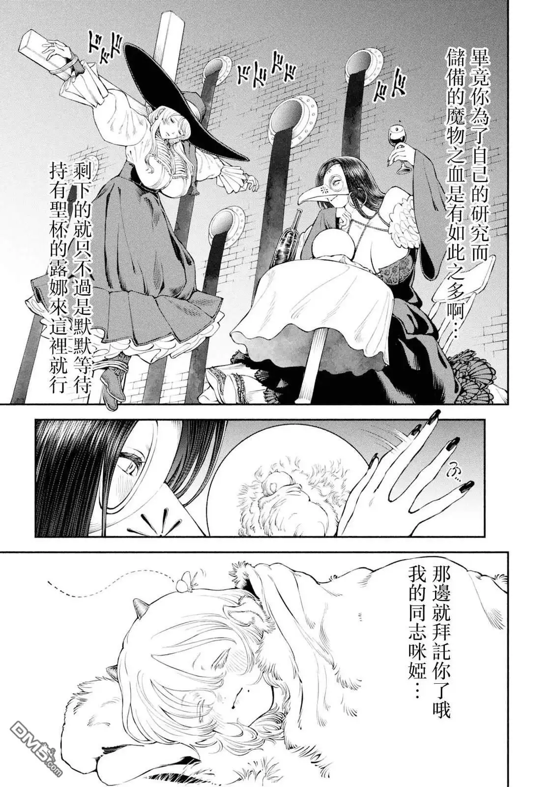 《跨越种族的师徒》第55话 動盪的都城 第12页