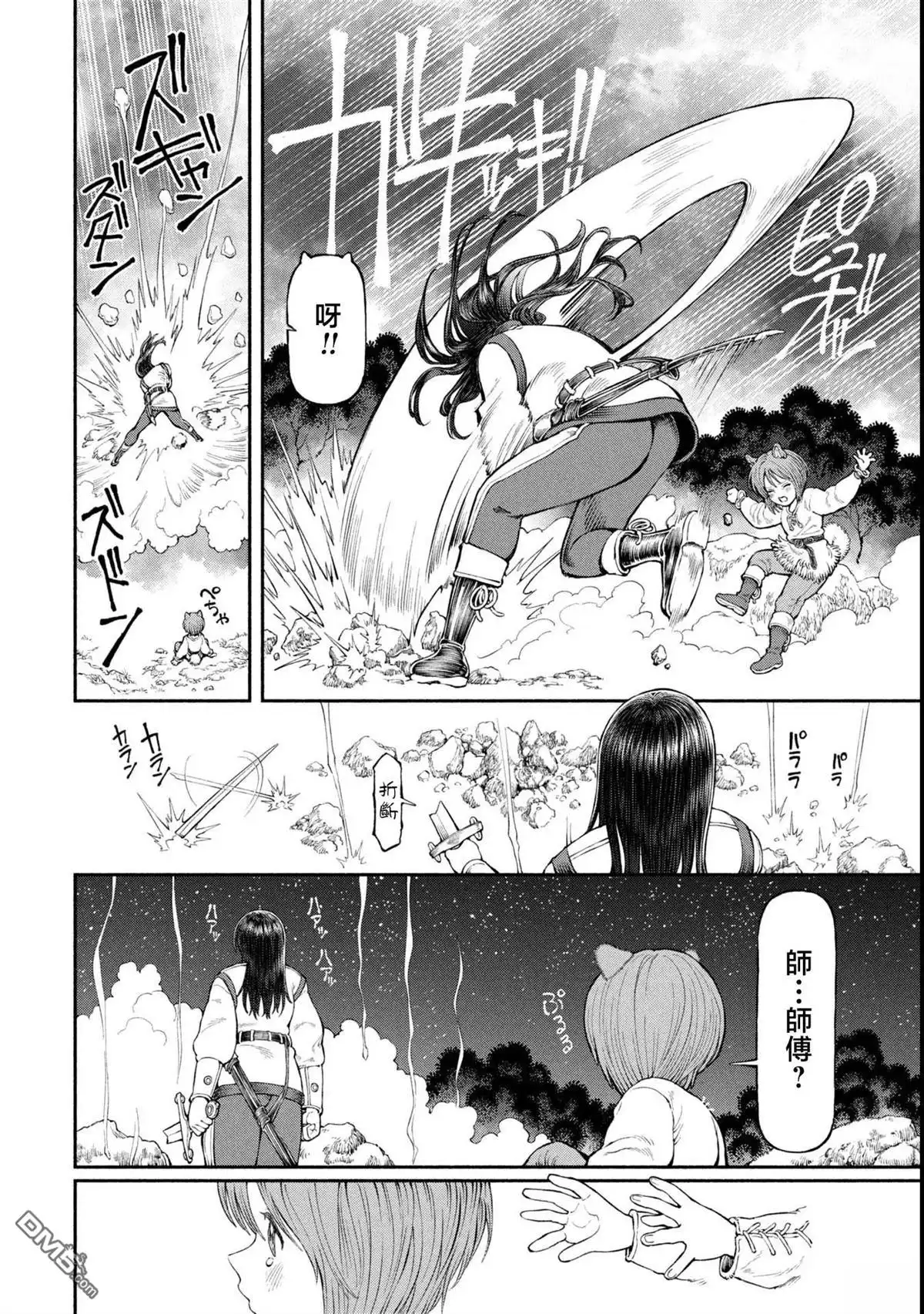 《跨越种族的师徒》第56话 第8页