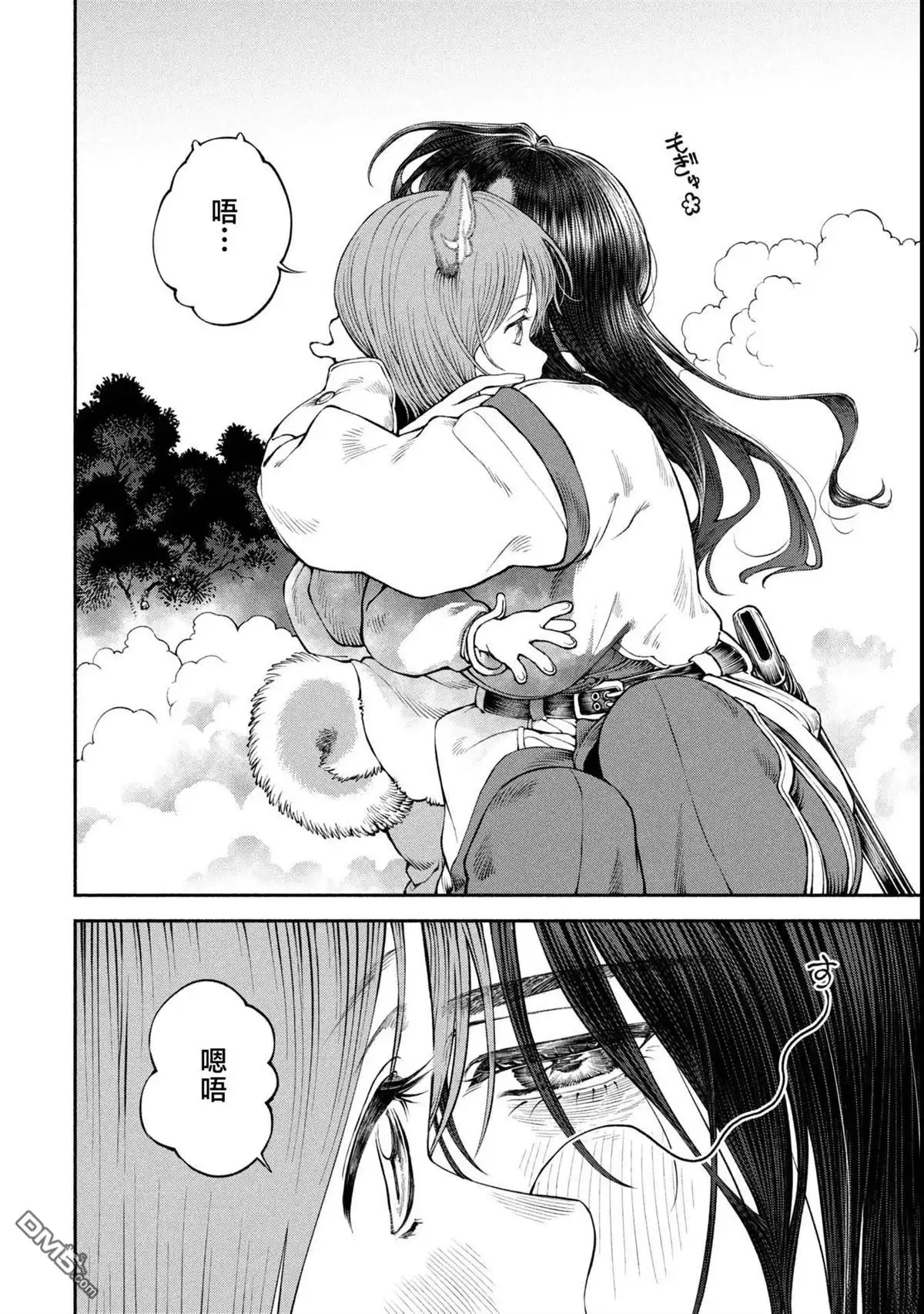《跨越种族的师徒》第56话 第4页