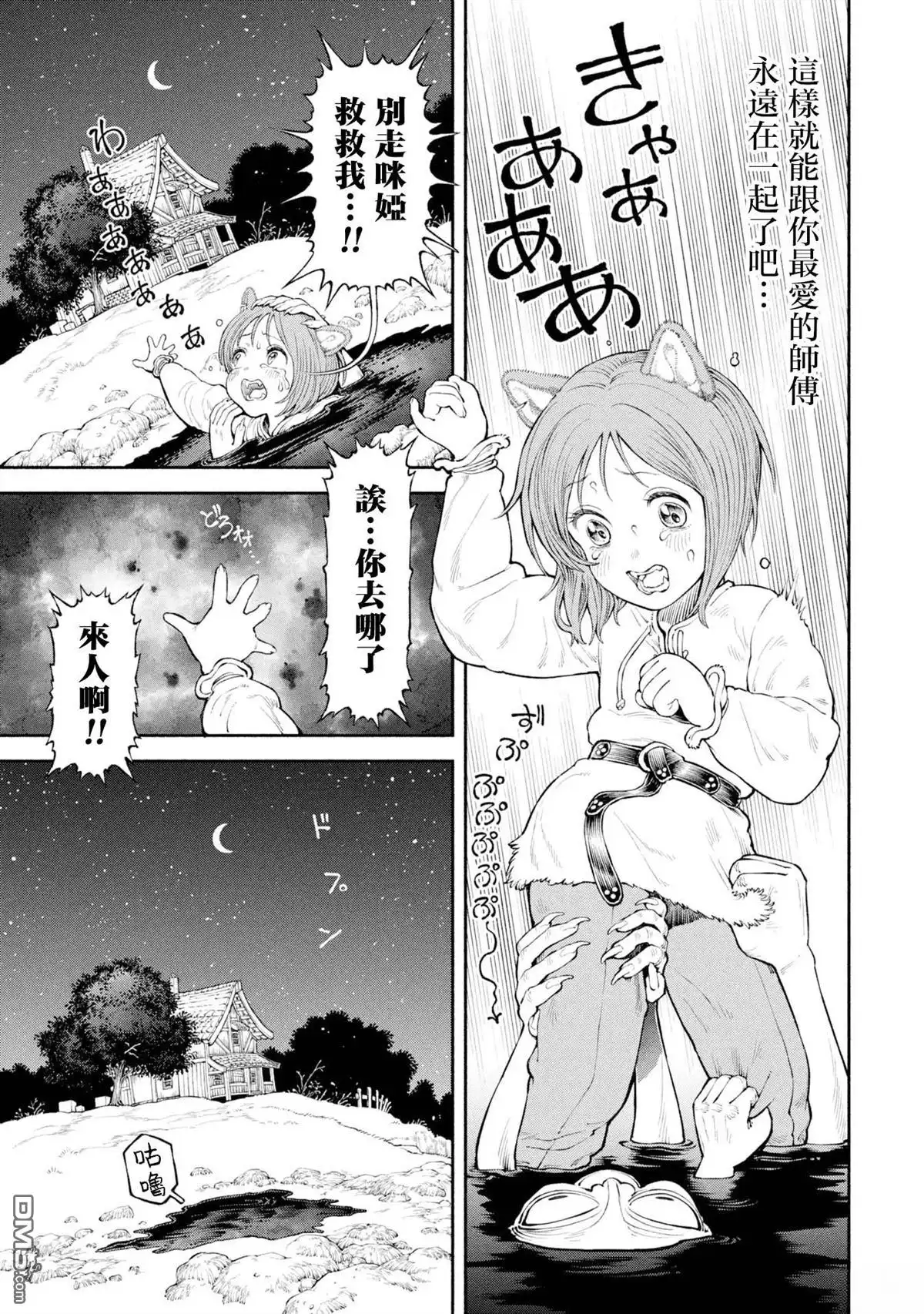 《跨越种族的师徒》第57话 第9页