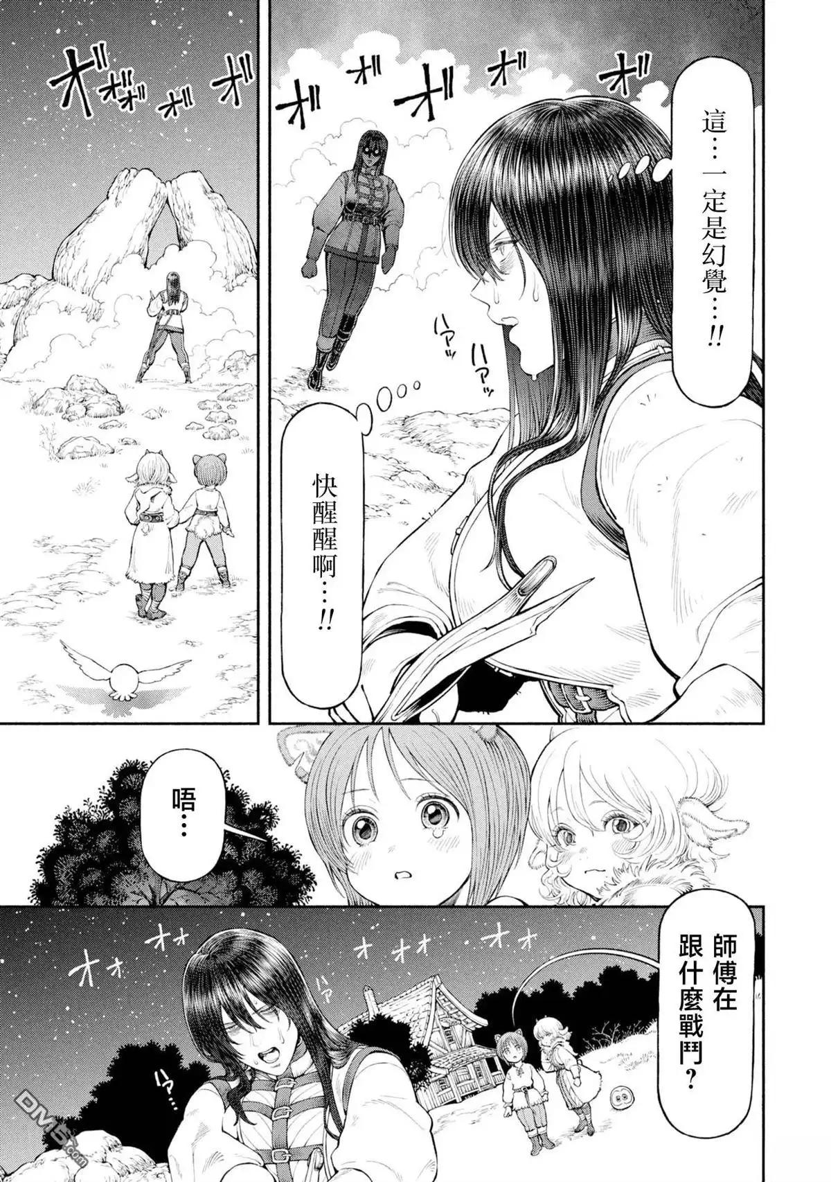 《跨越种族的师徒》第57话 第1页
