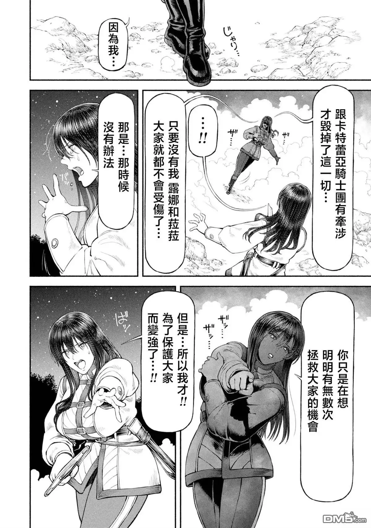 《跨越种族的师徒》第57话 第2页