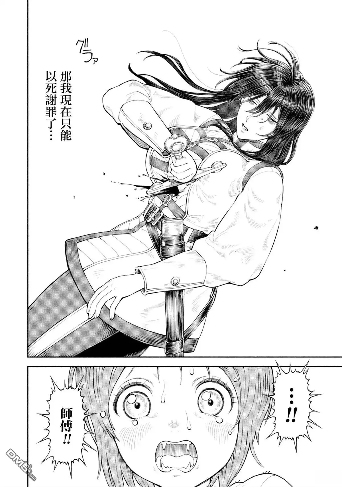 《跨越种族的师徒》第57话 第4页