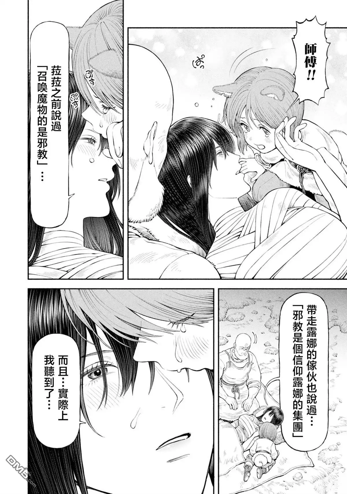 《跨越种族的师徒》第58话 第9页